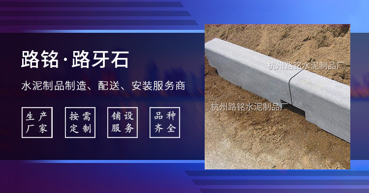 您对马路路沿石了解多少？