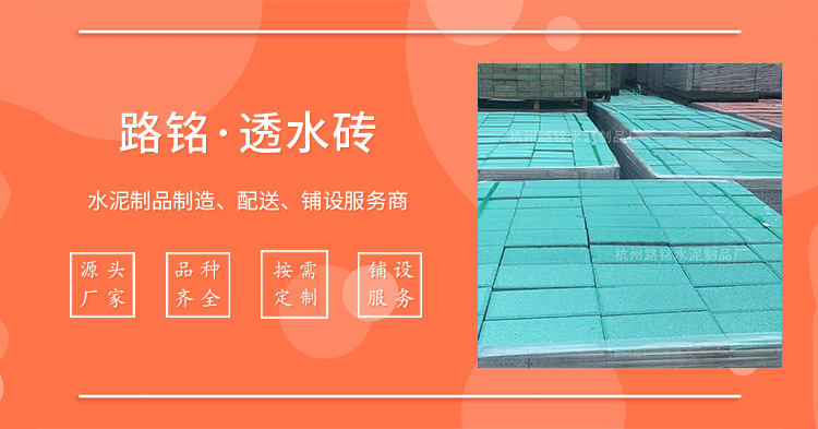 什么是新型混凝土透水砖？有哪些种类？主要应用在哪里？