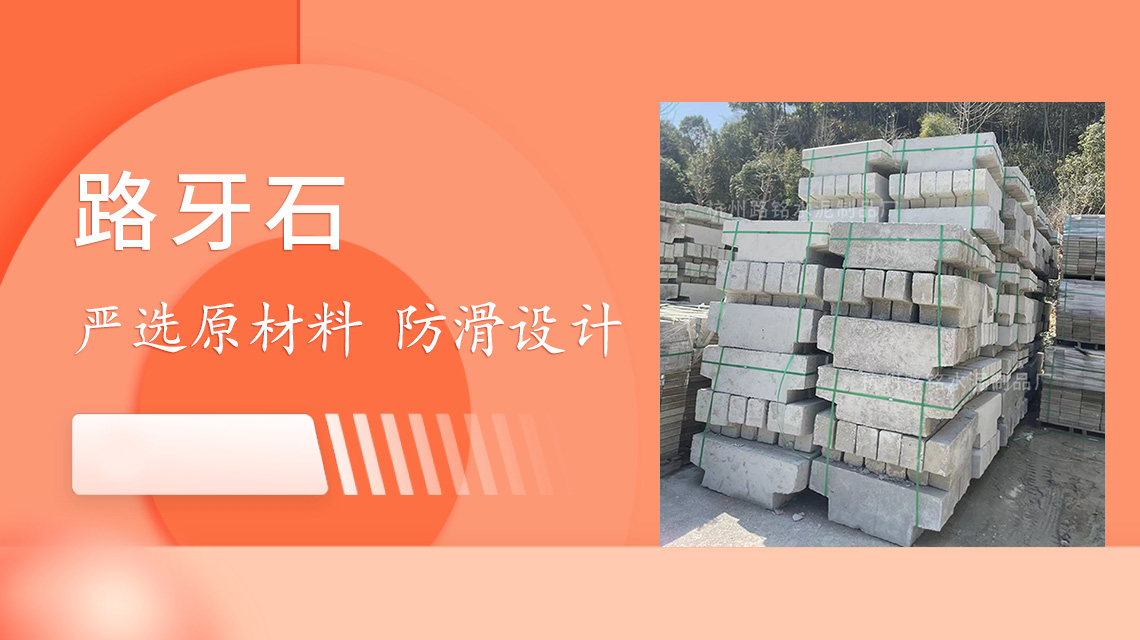 {今日咨询}上海地区最新现浇L型路牙石价格预算...
