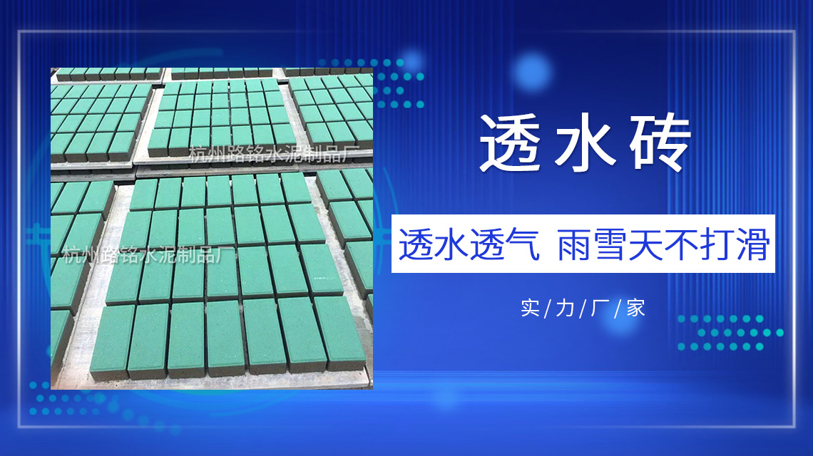 上海路边石厂家浅谈生态环保透水砖带来舒适性的原因