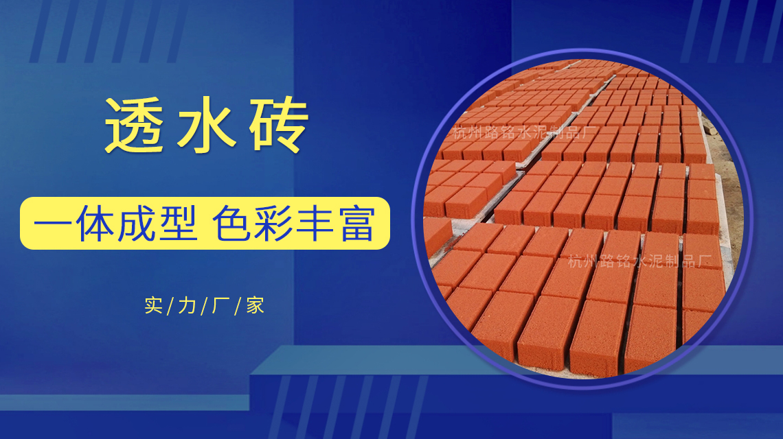 什么是新型透水砖？新型透水砖迅速占领市场的原因？